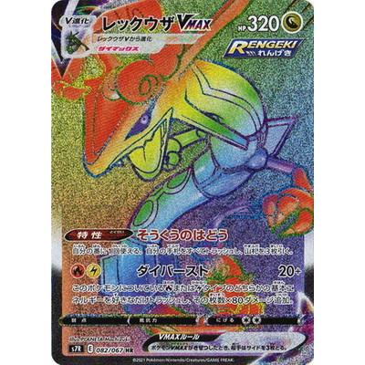 ポケモンカードゲーム PK-S7R-082 レックウザVMAX HR : フルアヘッド