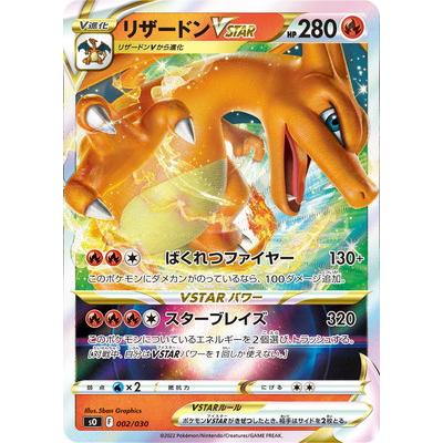 ポケモンカードゲーム PK-SO-002 リザードンVSTAR : フルアヘッド