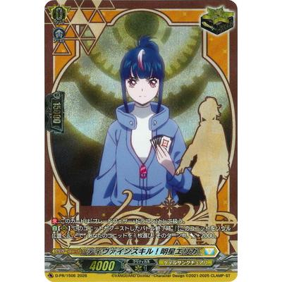 ブシロード カードファイト!! ヴァンガード D-PR/1506 ディヴァイン
