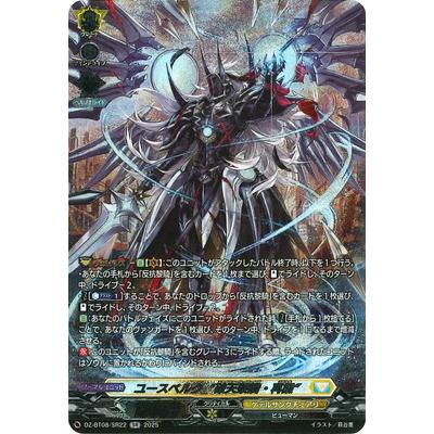 ユースベルク“反抗黎騎・晄臨” FFR ヴァンガード ユースベルク