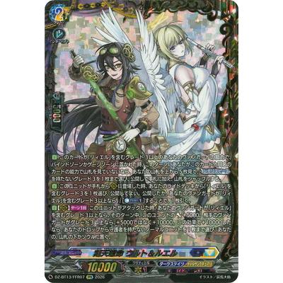 ブシロード カードファイト!! ヴァンガード DZ-BT13/FFR07 刻天想命