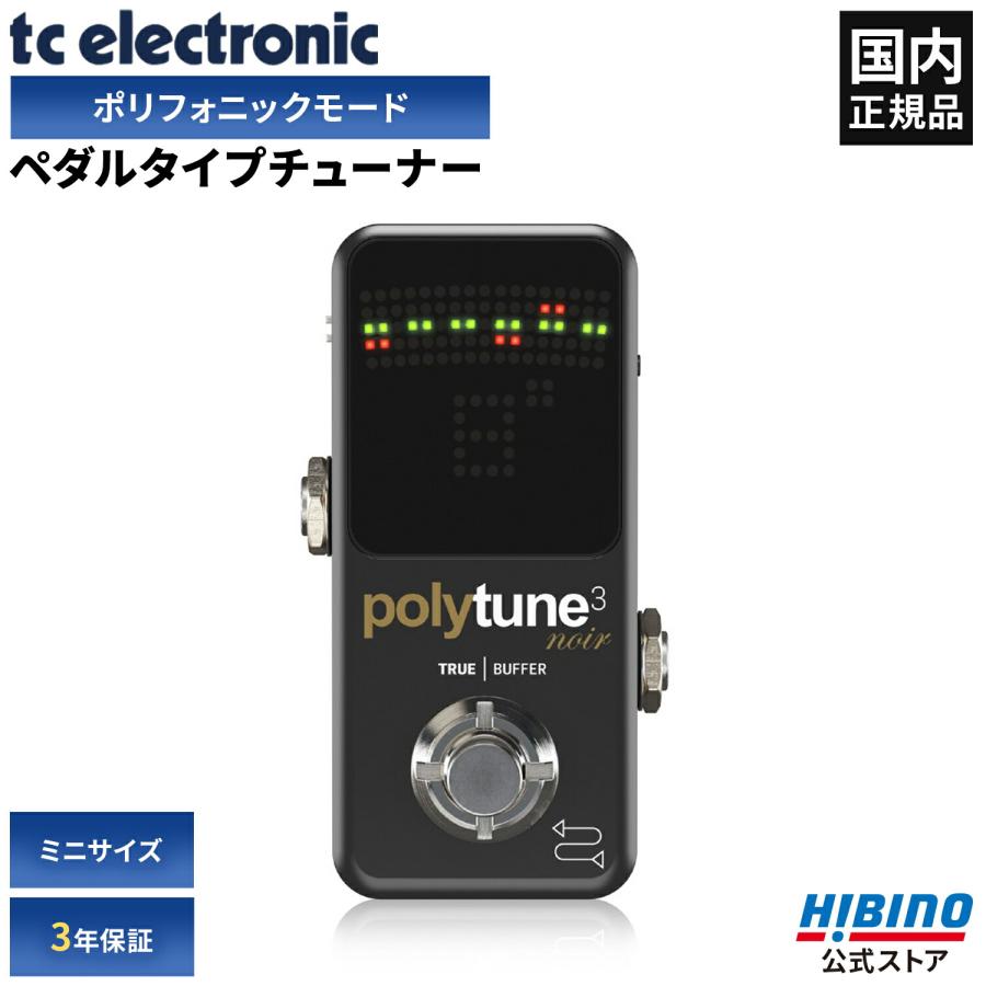 TC ELECTRONIC POLYTUNE 3 NOIR ポリフォニック ペダルタイプ