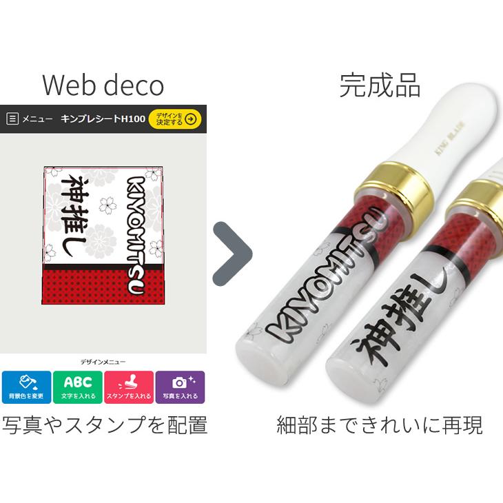 Web deco 【 キンブレシート 】【 H100 】 King Blade ペンライト