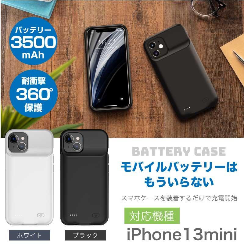 iPhone13 mini iPhone13mini バッテリー内蔵ケース バッテリーケース