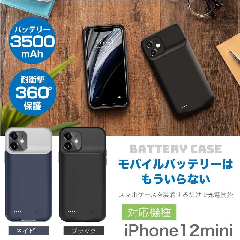 iPhone12 mini iPhone12mini バッテリー内蔵ケース 3500mAh