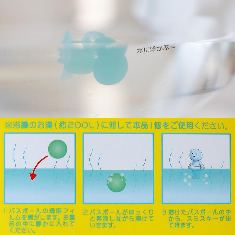 入浴剤「SMISKI（スミスキー）」バスボール（チビスキー付き）（1回分