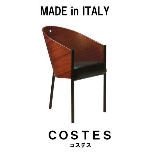 steel line コステス ダイニングチェア イタリア製 フィリップ