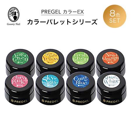 PREGEL プリジェル カラーEX カラーパレットシリーズ 8色セット 各3g