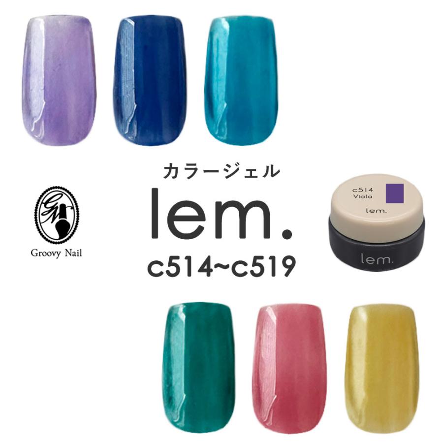 lem. レム カラージェル 全6色 3g c514~c519 ジェルネイル クリア