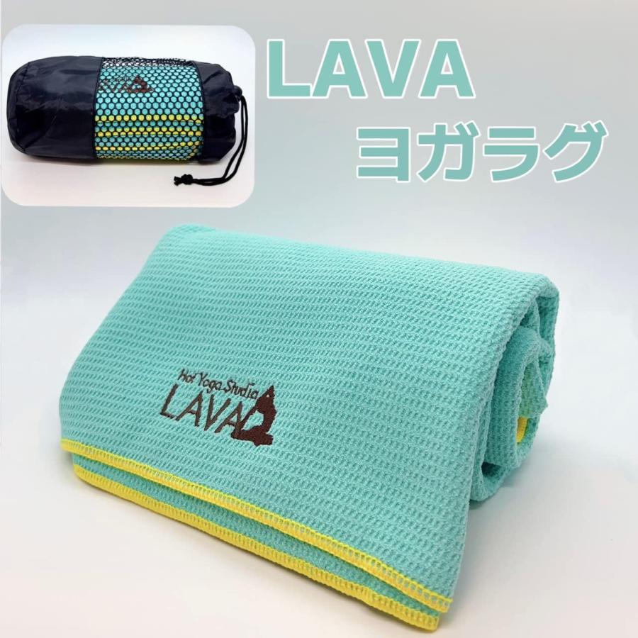 LAVA ヨガラグ ヨガタオル 滑り止めヨガラグ 収納袋付き ヨガマット