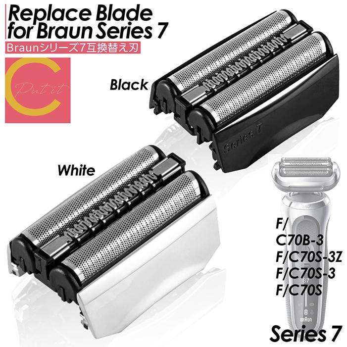 ブラウン 替刃 シリーズ7 互換品 70B 70S BRAUN 網刃 替え刃 電気