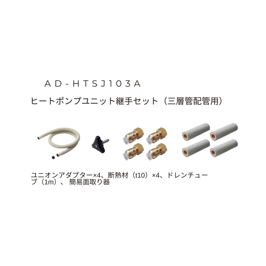 Panasonic（パナソニック） エコキュート ヒートポンプユニット継手