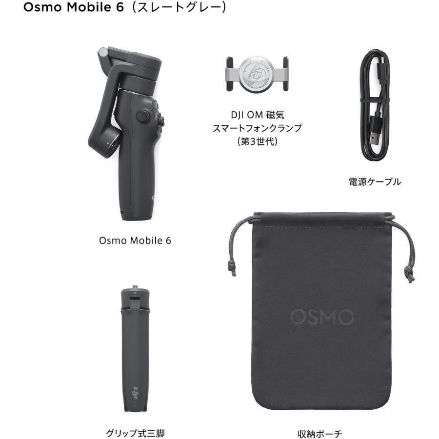 DJI ジンバル Osmo Mobile 6 スレートグレー【国内正規品】 : MAGOKORO