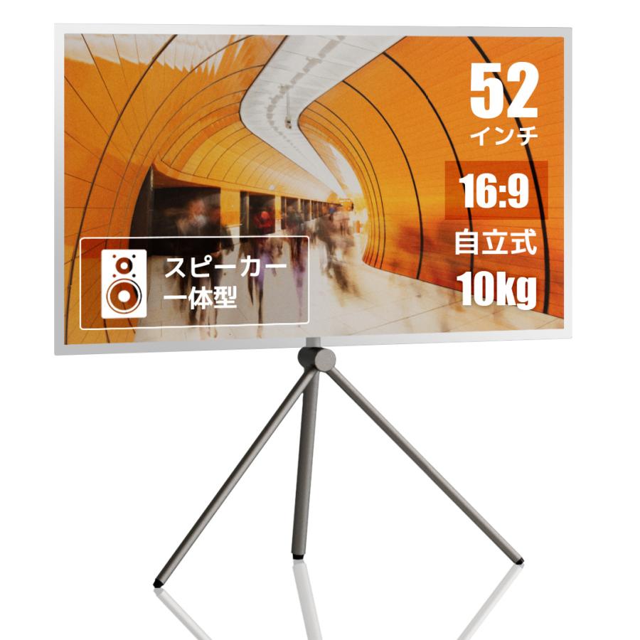 Bloomsbury Lab Liberty 52 スピーカー一体型 自立式 プロジェクター用