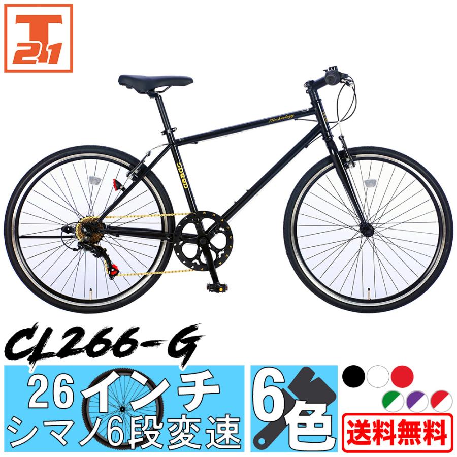 シマノ（SHIMANO） クロスバイク 26インチ シマノ製6段変速 自転車