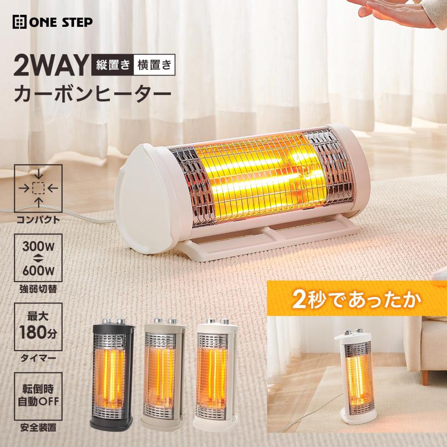 ONE STEP 電気ストーブ 省エネ タイマー付き 電気ヒーター カーボン