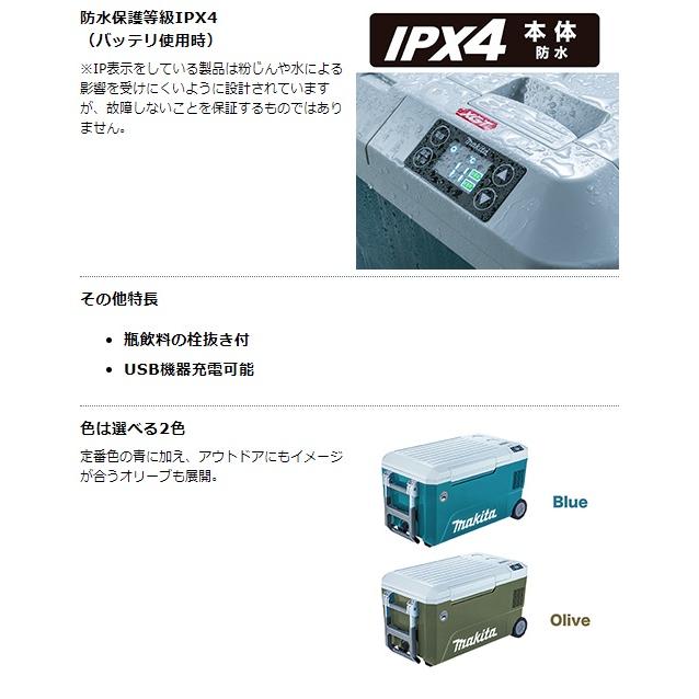 マキタ（makita） 充電式保冷温庫 CW002GZ 青 本体のみ 容量50L 保冷
