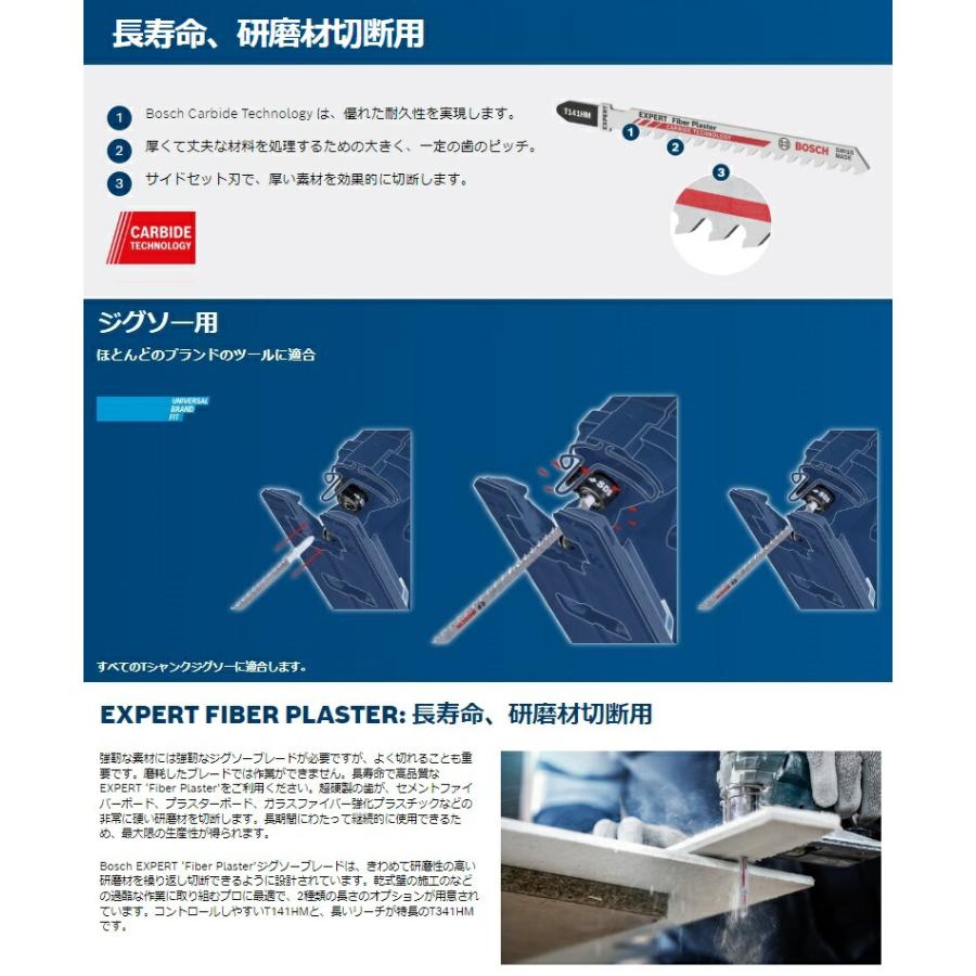 BOSCH（ボッシュ） T141HM EXPERT ジグソーブレード 入数3本
