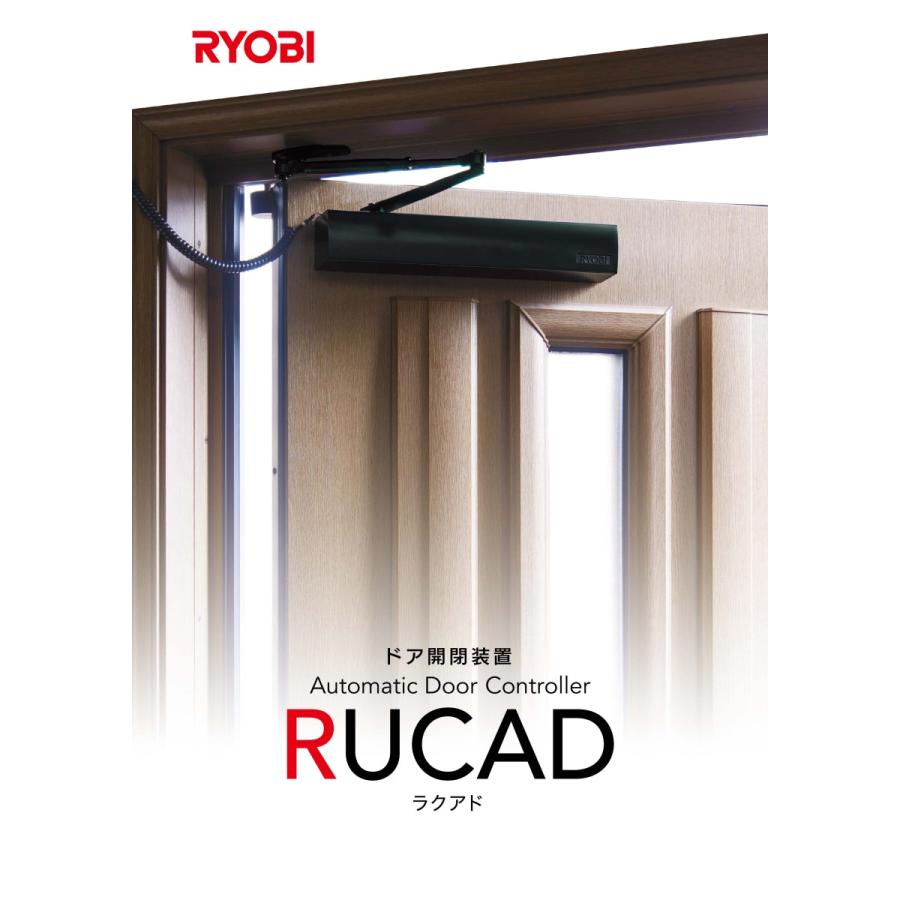 リョービ（RYOBI） ドア電動開閉装置 RUCAD（ラクアド）型式:RU-010P