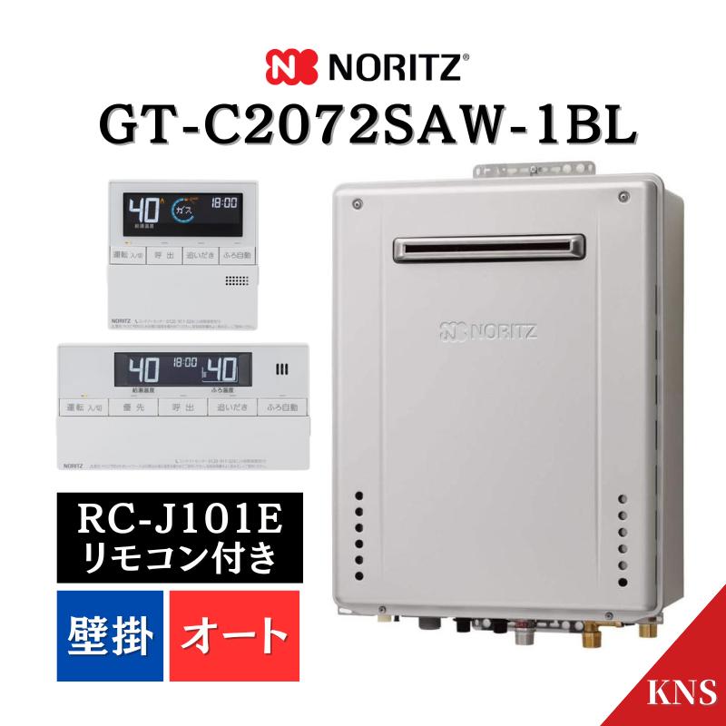 ノーリツ（NORITZ） 1月製造品 ガスふろ給湯器 GT-C2072SAW-1 BL ＋ RC