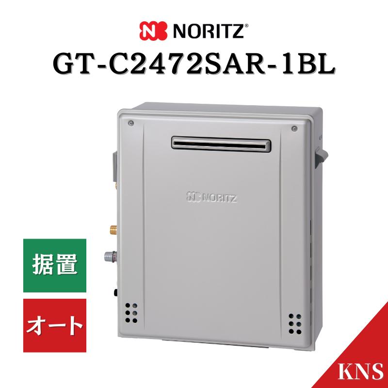 ノーリツ（NORITZ） P3倍 1月製造品 ガスふろ給湯器 GT-C2472SAR-1 BL
