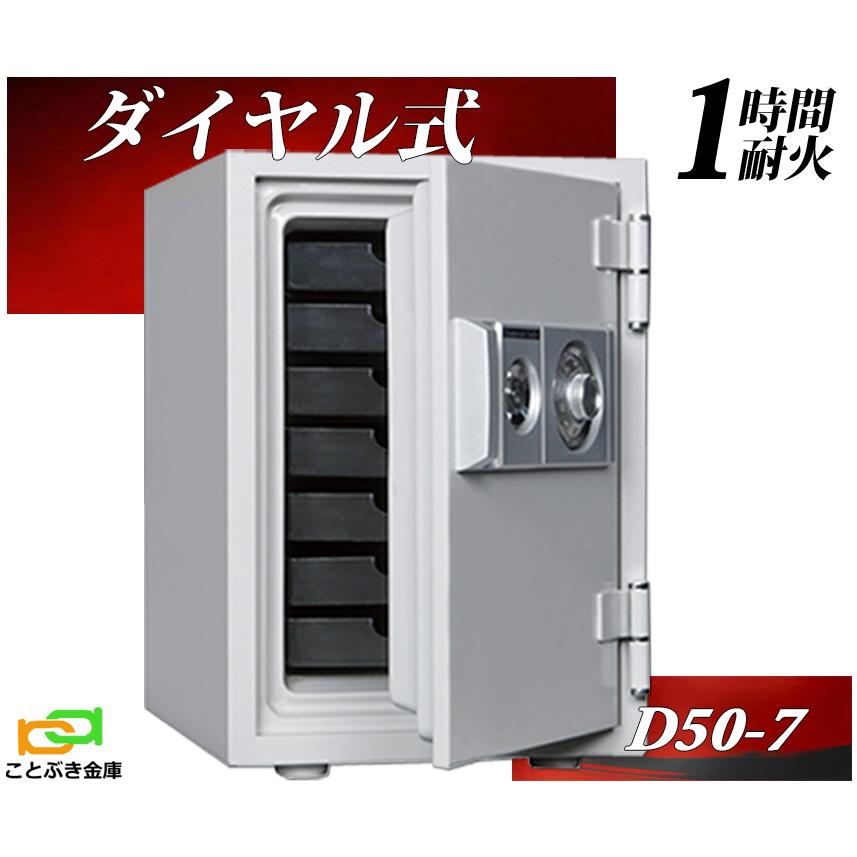 ダイヤセーフ（Diamond Safe） 「売上No.1」D50-7 ダイヤル式 耐火金庫