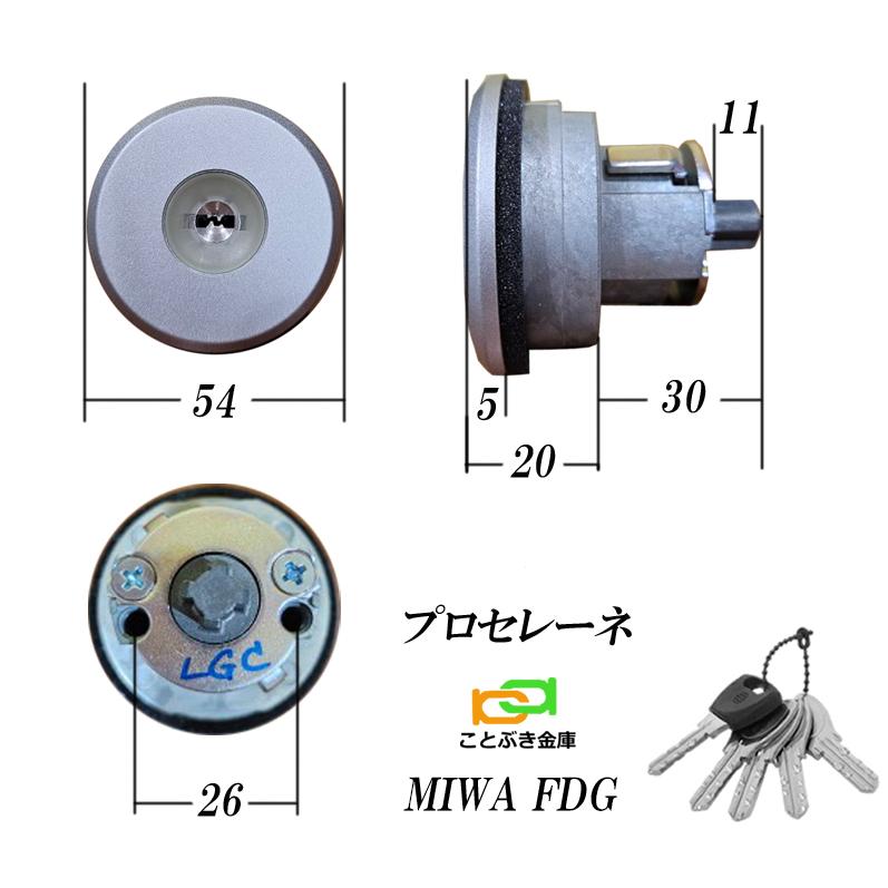 美和ロック MIWA FDG シリンダー 三協アルミ プロセレーネ カギ5本付き