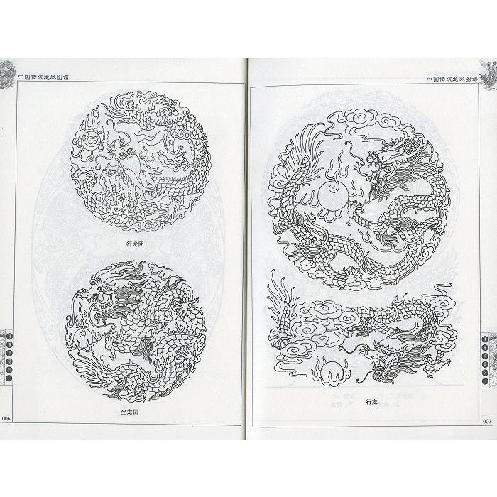 水墨画 / 水墨画集 中国画集 墨彩画 絵手紙 日本画 / [中国伝統竜鳳凰