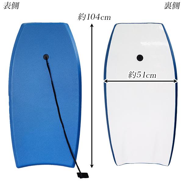 ボディーボード 104cm 大人用 青 ボディボード 幅約51cm 男女兼用 身長