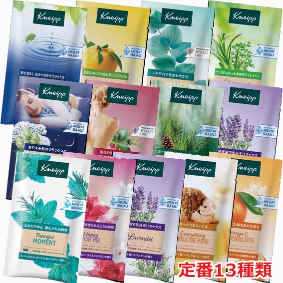 KNEIPP（クナイプ） 【メール便発送】【定番13種類】クナイプ バス