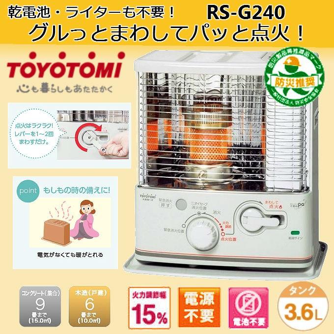 TOYOTOMI（トヨトミ） 石油ストーブ 反射式 RS-G240-W 電池不要 手回し