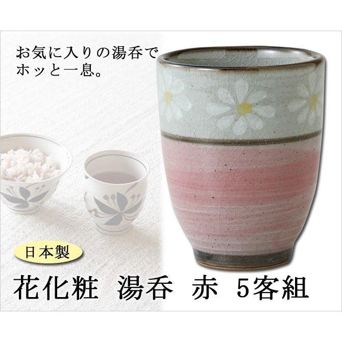 SAIKAI 仙茶 湯呑 花化粧 湯呑 赤 5客組 60117食器 湯呑みセット