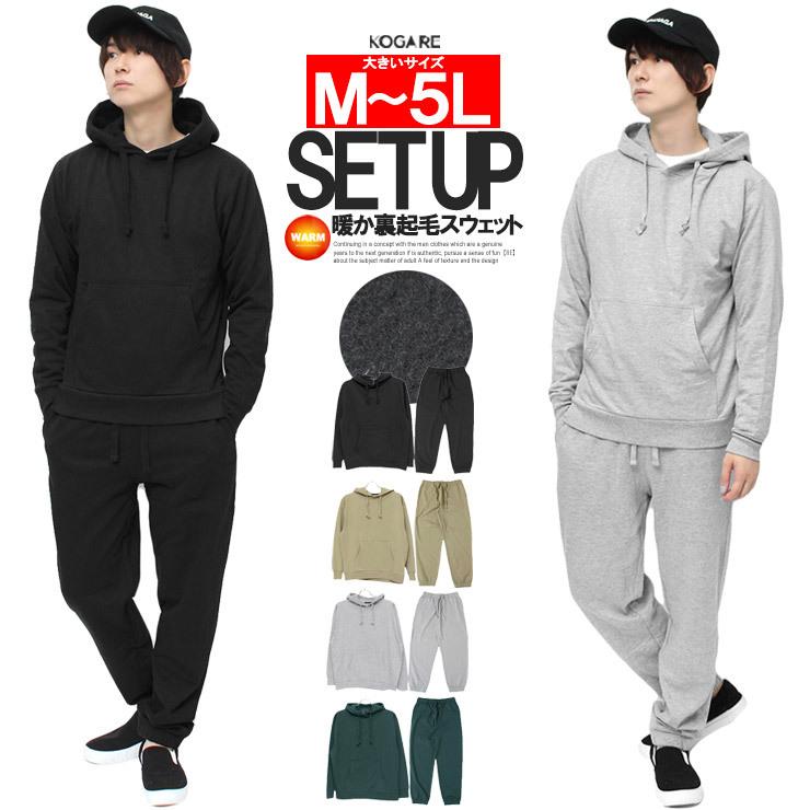 セットアップ メンズ 大きいサイズ 裏起毛 無地 プルオーバー パーカー