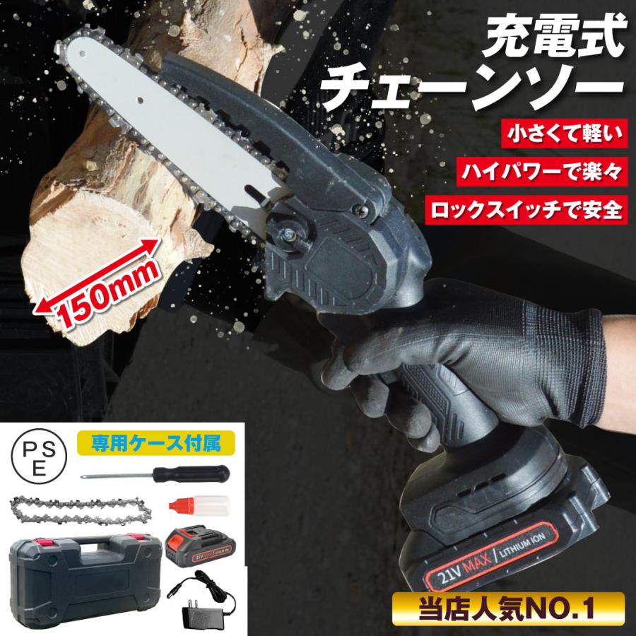 チェーンソー 充電式 小型 6インチ マキタ バッテリー対応 電動