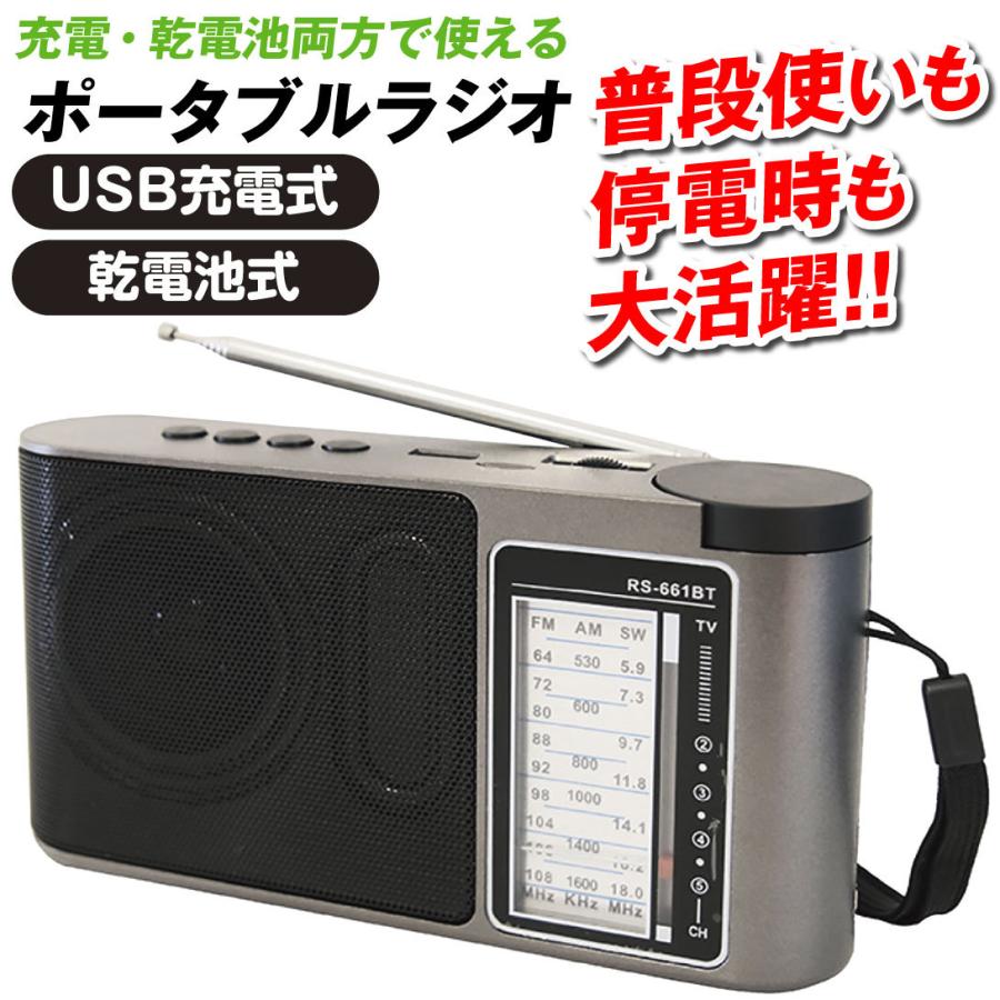 ラジオ 防災ラジオ ポータブルラジオ USB充電・乾電池両対応 1個 USB