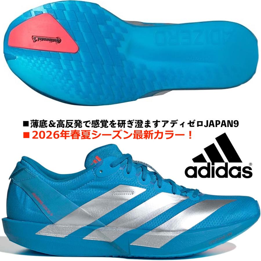 adidas（アディダス） アディダス/アディゼロジャパン9 M /ADIZERO