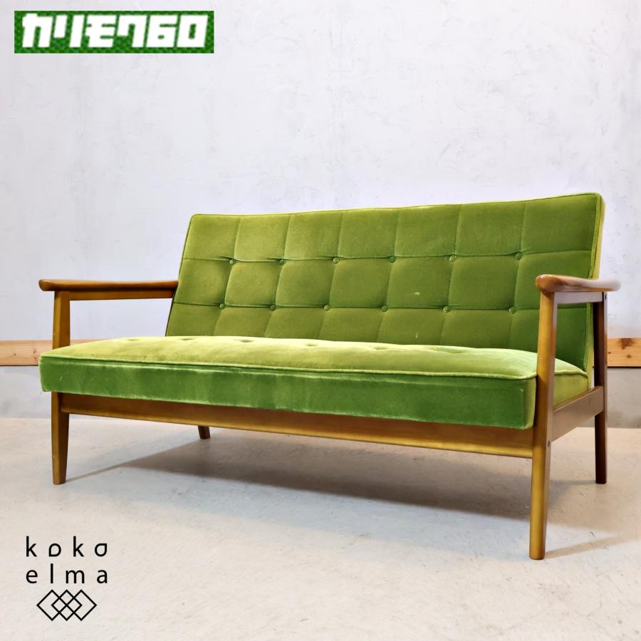 Karimoku カリモク60 モケットグリーン Kチェアー2シーター レトロ
