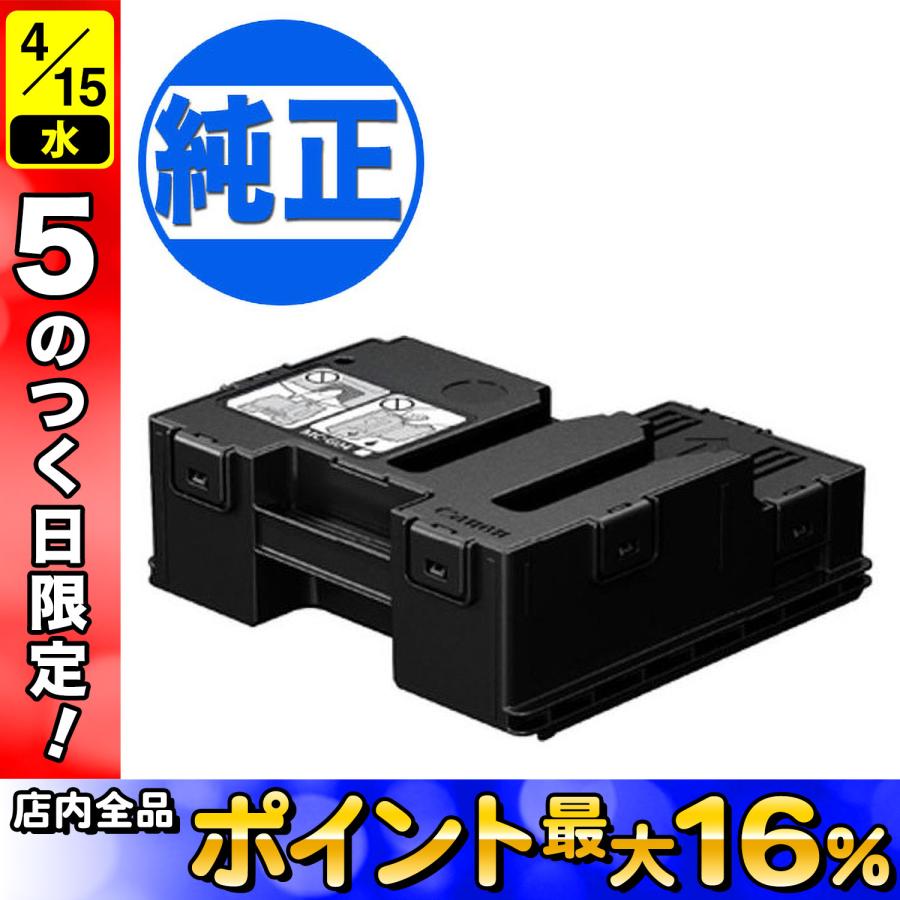 キヤノン（Canon） 純正メンテナンスカートリッジ MC-G04 G1330 G3370