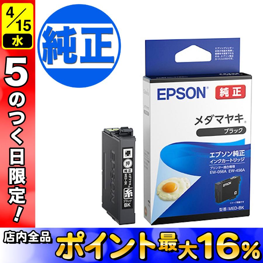 エプソン（EPSON） 純正インク MED-BK インクカートリッジ メダマヤキ