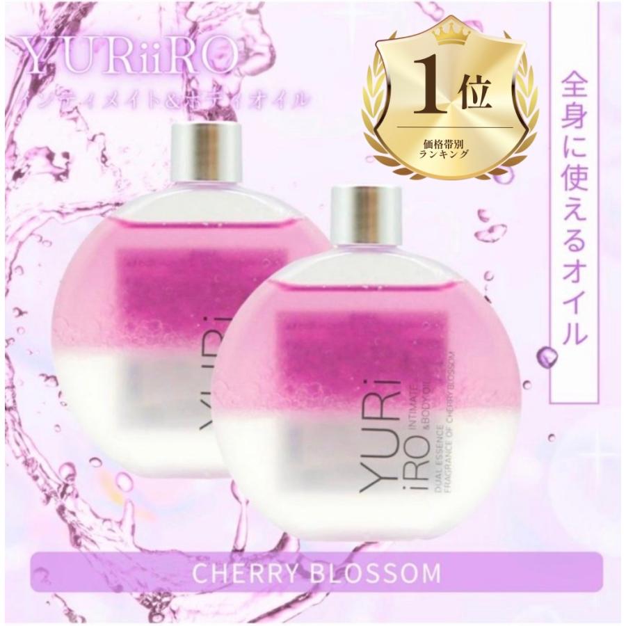 ユリイロ オイル yuriiro デリケートゾーン 2個 チェリーブロッサム