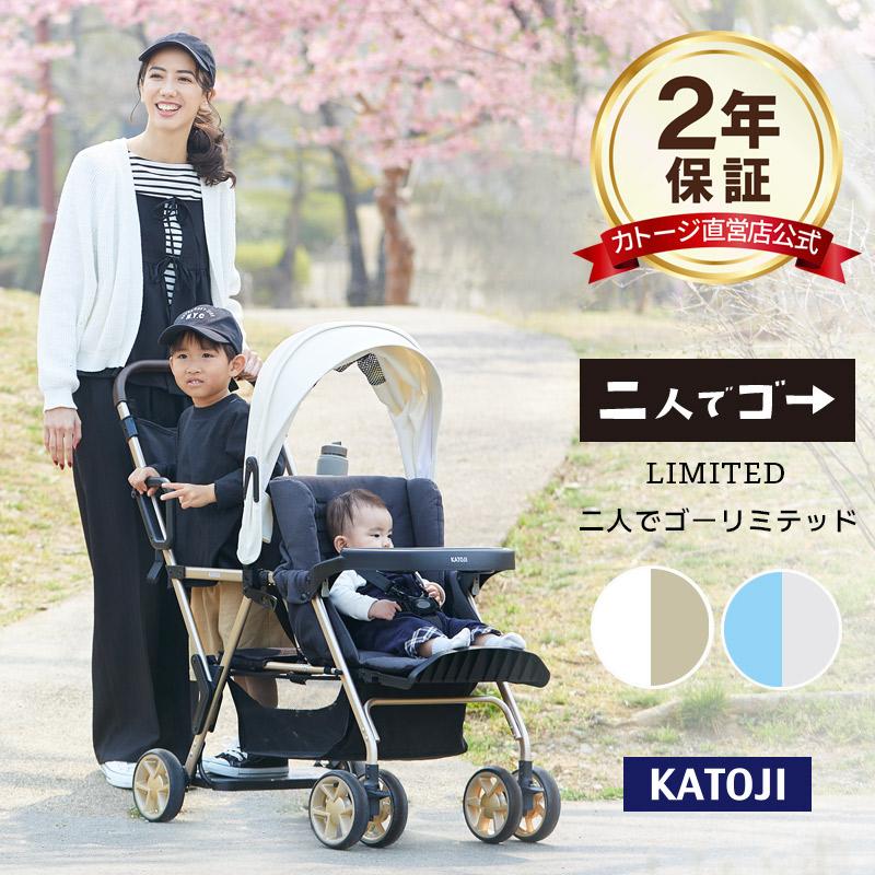 カトージ（KATOJI） ベビーカー 二人乗りベビーカー 二人でゴー