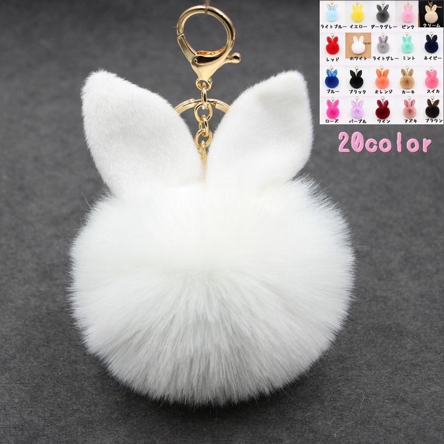 キーホルダー バッグチャーム レディース フェイクファー うさみみ