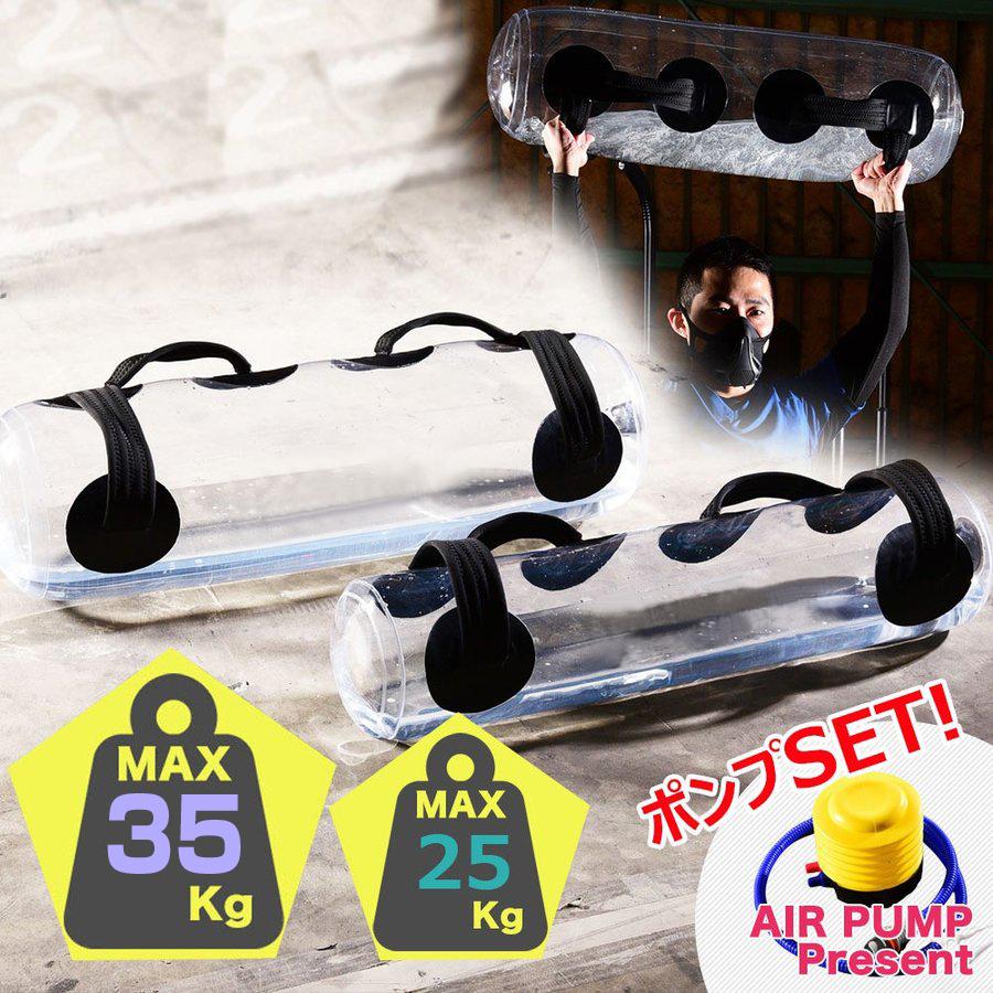 ウォーターバッグ ウォーターバック 重さ20kg 30kg 体幹トレーニング