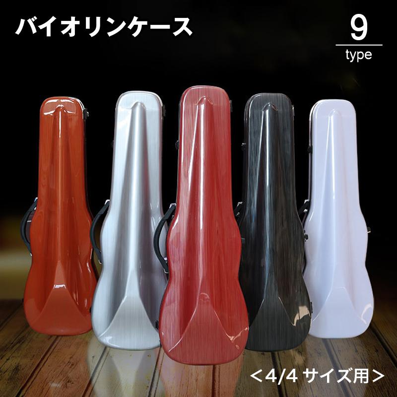 バイオリンケース 4 4サイズ ハードケース 楽器 3way ストラップ付き