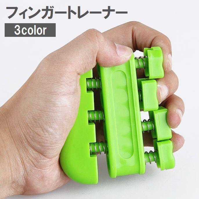 フィンガートレーナー ハンドグリップ 握力トレーニング ギター ベース