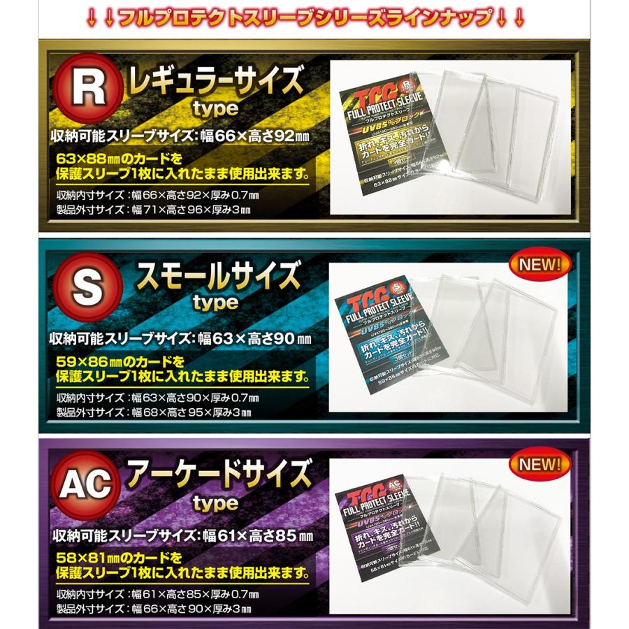 河島製作所 フルプロテクトスリーブ レギュラーサイズ (3枚組×1個