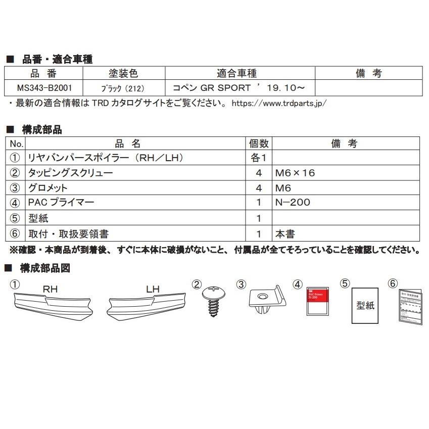 TRD GR COPEN (GR コペン) LA400K 用 GRリヤサイドスポイラー
