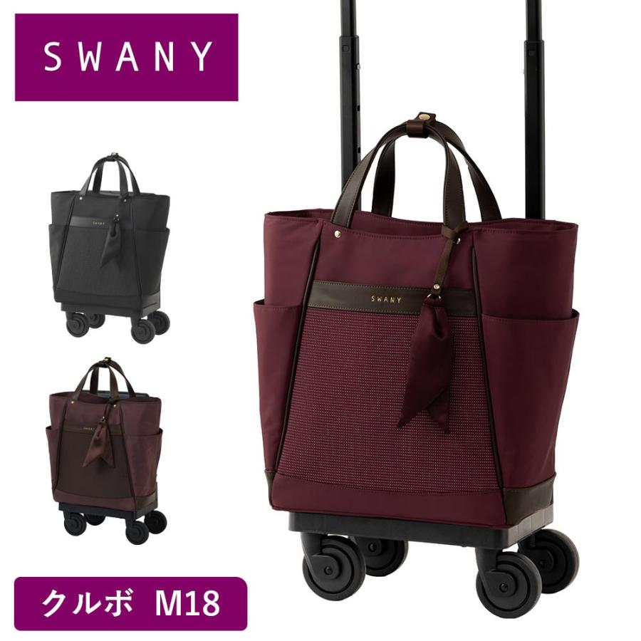 SWANY（スワニー） キャリーバッグ クルボ M18 Mサイズ ショッピング
