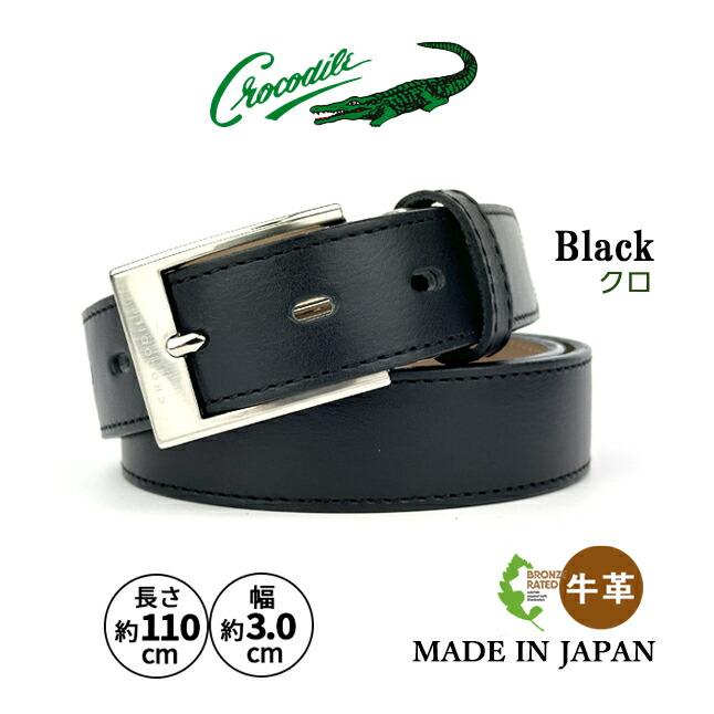 Crocodile（クロコダイル） ベルト メンズ 牛革 30mm幅 日本製 革