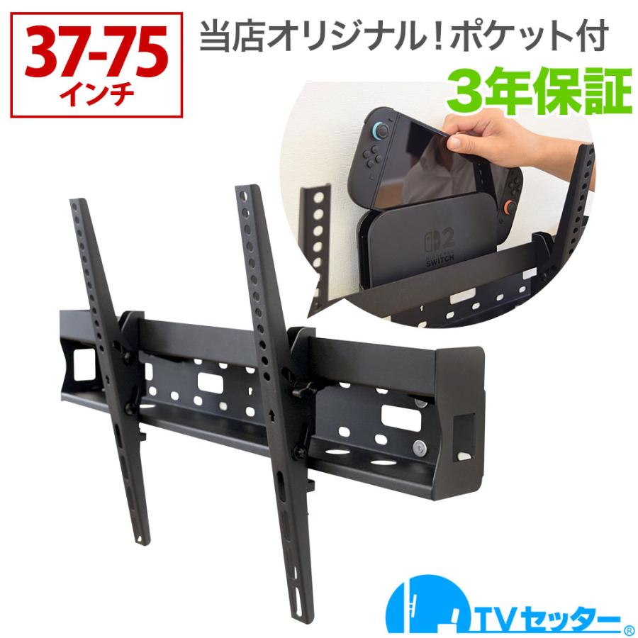 テレビセッター テレビ壁掛け金具 テレビ壁掛金具 壁掛けテレビ